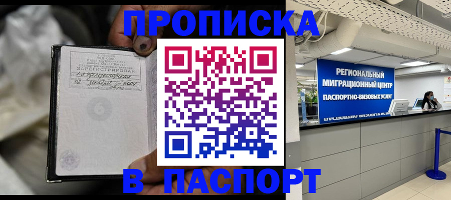 временная регистрация для школы в Черкесске
